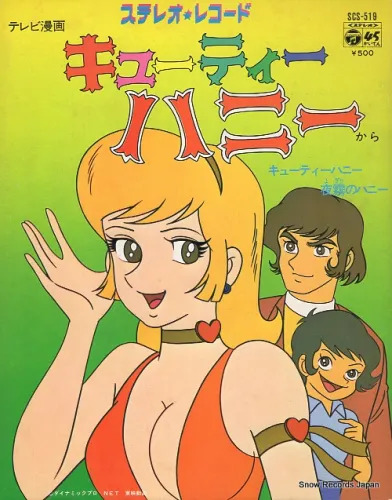 前川陽子が歌った「キューティーハニー」のレコードジャケット