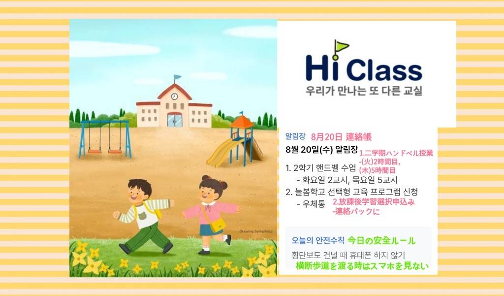 4827 韓国の学校で使われている連絡帳アプリ