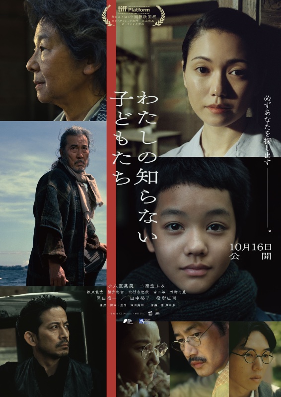 映画「わたしの知らない子どもたち」 ©2026 K2 Pictures・AOI Pro.
