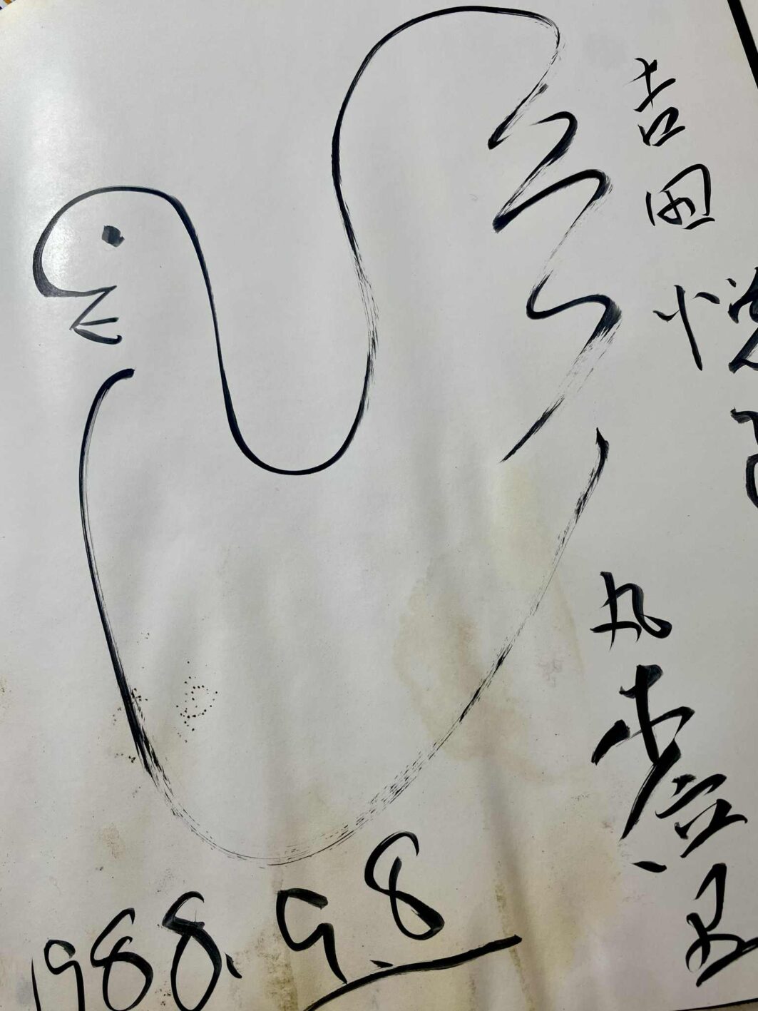 筆者が丸木位里さんから贈呈された画集の直筆サインと絵