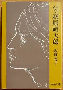 作家デビュー作「父・萩原朔太郎」（中公文庫）