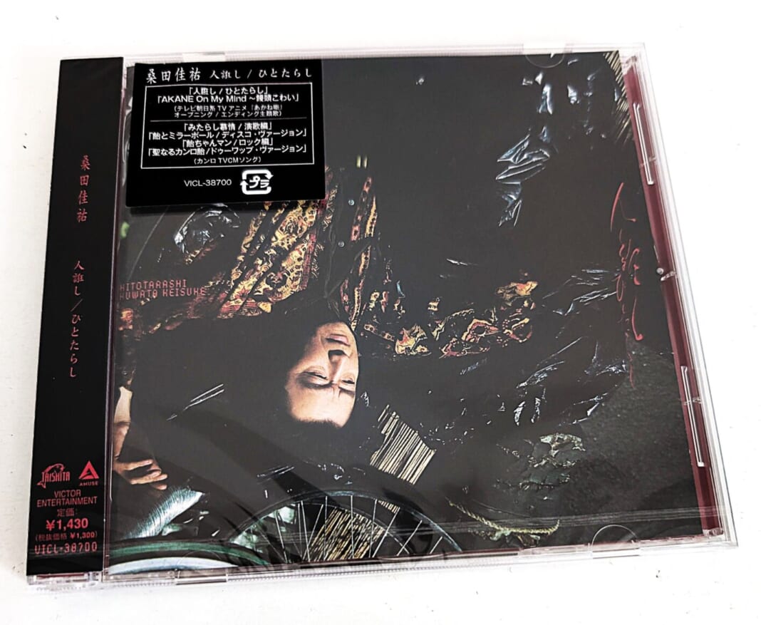桑田佳祐の最新CD 『人誑し／ひとたらし』