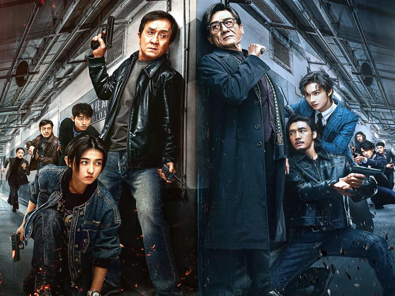 マカオを舞台に犯罪集団を追う警察官・黄徳忠をジャッキー・チェン（中央左）、その相方・何秋果（左下）をチャン・ツィフォンが演じた©2025 IQIYI PICTURES (BEIJING) CO., LTD. BEIJING ALIBABA PICTURES CULTURE CO., LTD. BEIJING HAIRUN PICTURES CO., LTD. ALL RIGHTS RESERVED