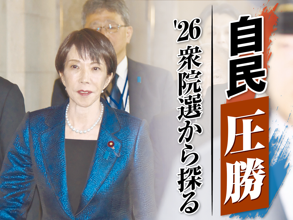 高市早苗首相（自民党総裁）は第221特別国会で第105代首相に選出された＝２月18日、国会内（ＵＰＩ）