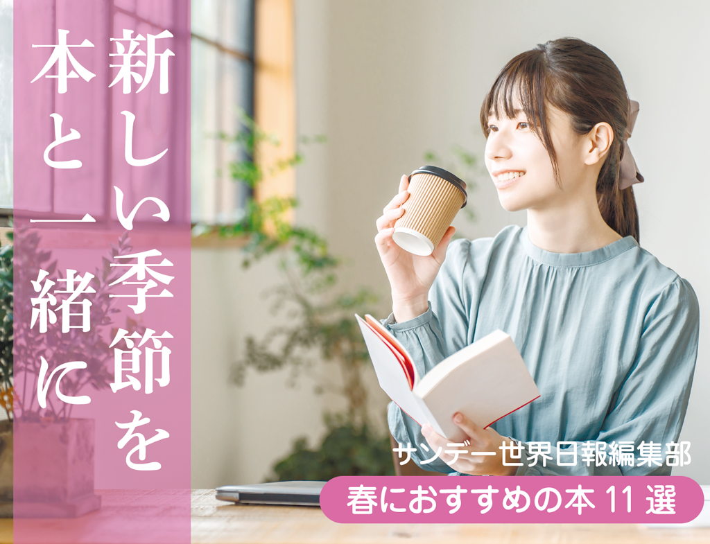 新しい季節を本と一緒に