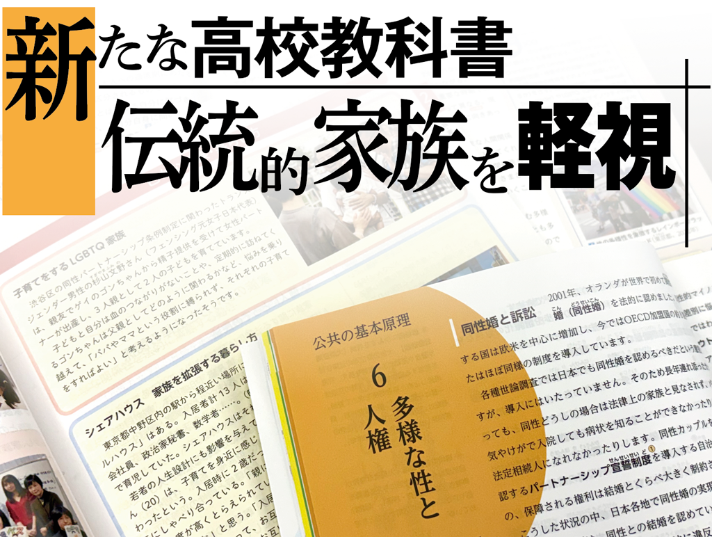 高校で使われている「家庭総合」「公共」の教科書