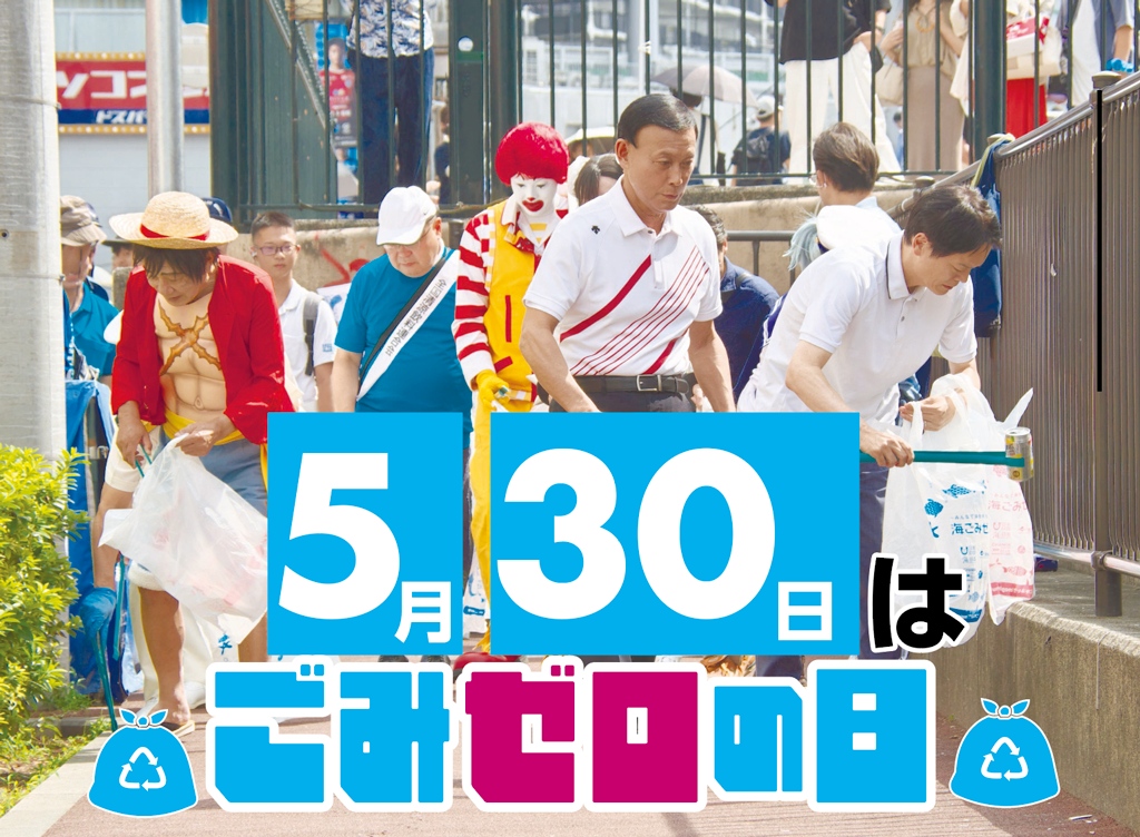 日本財団と環境省が推進する全国一斉清掃キャンペーン「海ごみゼロウィーク」の一環で、毎年行われているイベント「コスプレde海ごみゼロ大作戦」＝2023年９月16日、神奈川県横浜市（森啓造撮影）