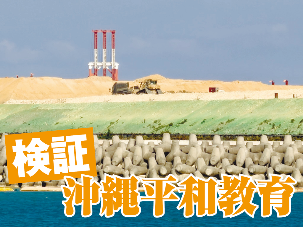 工事が進む米軍普天間飛行場の代替施設＝沖縄県名護市辺野古（竹澤安李紗撮影）