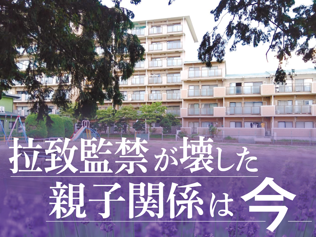 「天の八衢の会」共同代表の猿田彦さんが監禁されていたマンション（同会提供）