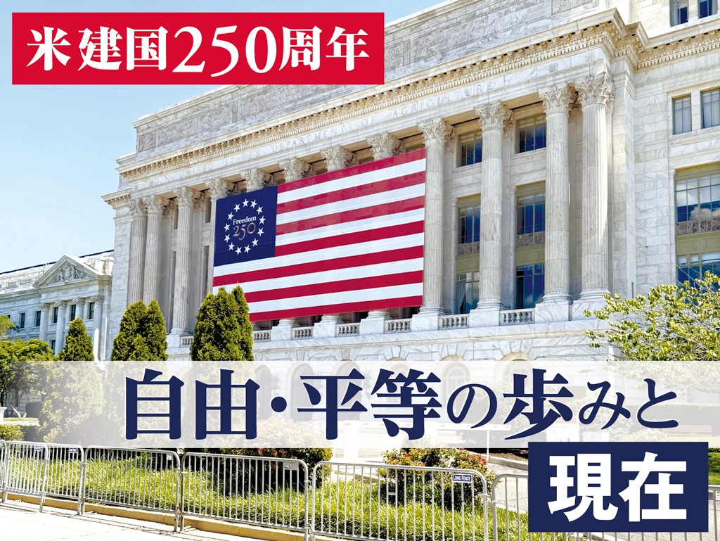 建国250周年を記念した旗が掲げられた連邦政府庁舎＝６月13日、米ワシントン（川瀬裕也撮影）