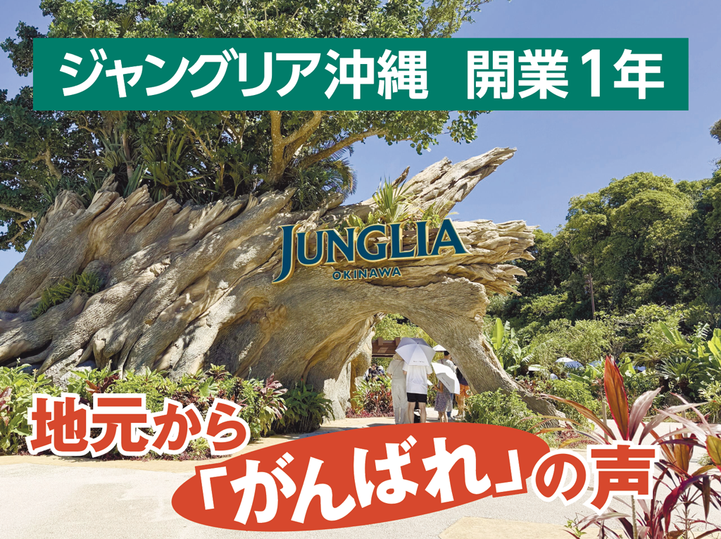 ジャングリア沖縄のエントランス＝沖縄県今帰仁村（竹澤安李紗撮影）