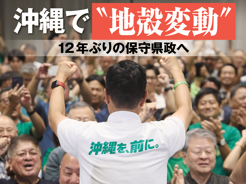 当選確実の報を受け、声援に応える古謝玄太氏（手前）＝13日夜、那覇市（時事）