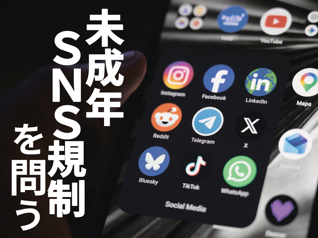 ＳＮＳのアイコンが映ったスマートフォンの画面（ＡＦＰ時事）