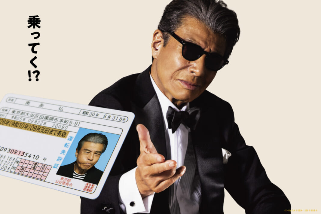 アクション俳優・南条弘を演じた舘ひろしⒸ2026「免許返納!?」製作委員会