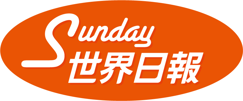 Home デジタルSunday世界日報