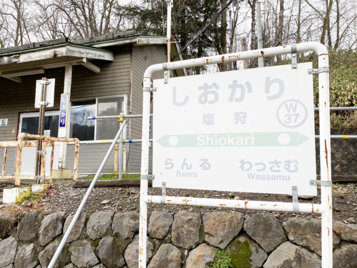 現在のJＲ北海道宗谷本線「塩狩駅」