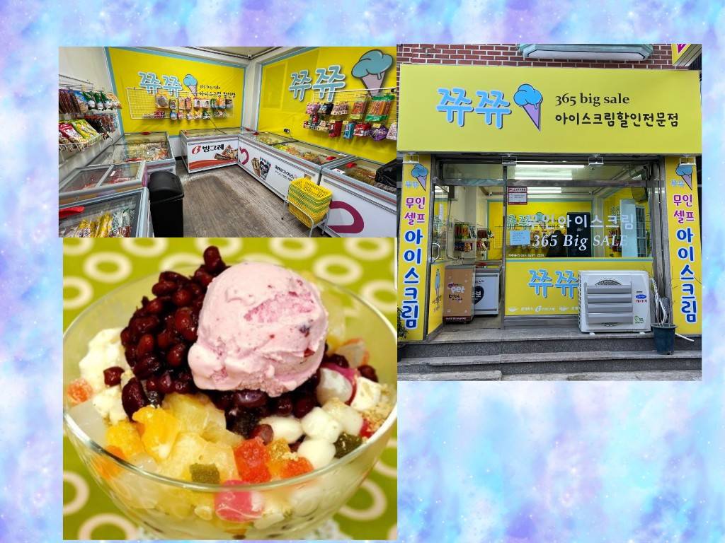 街中の無人アイスクリーム店（上、右）と、韓国の昔ながらのかき氷「昔ピンス」