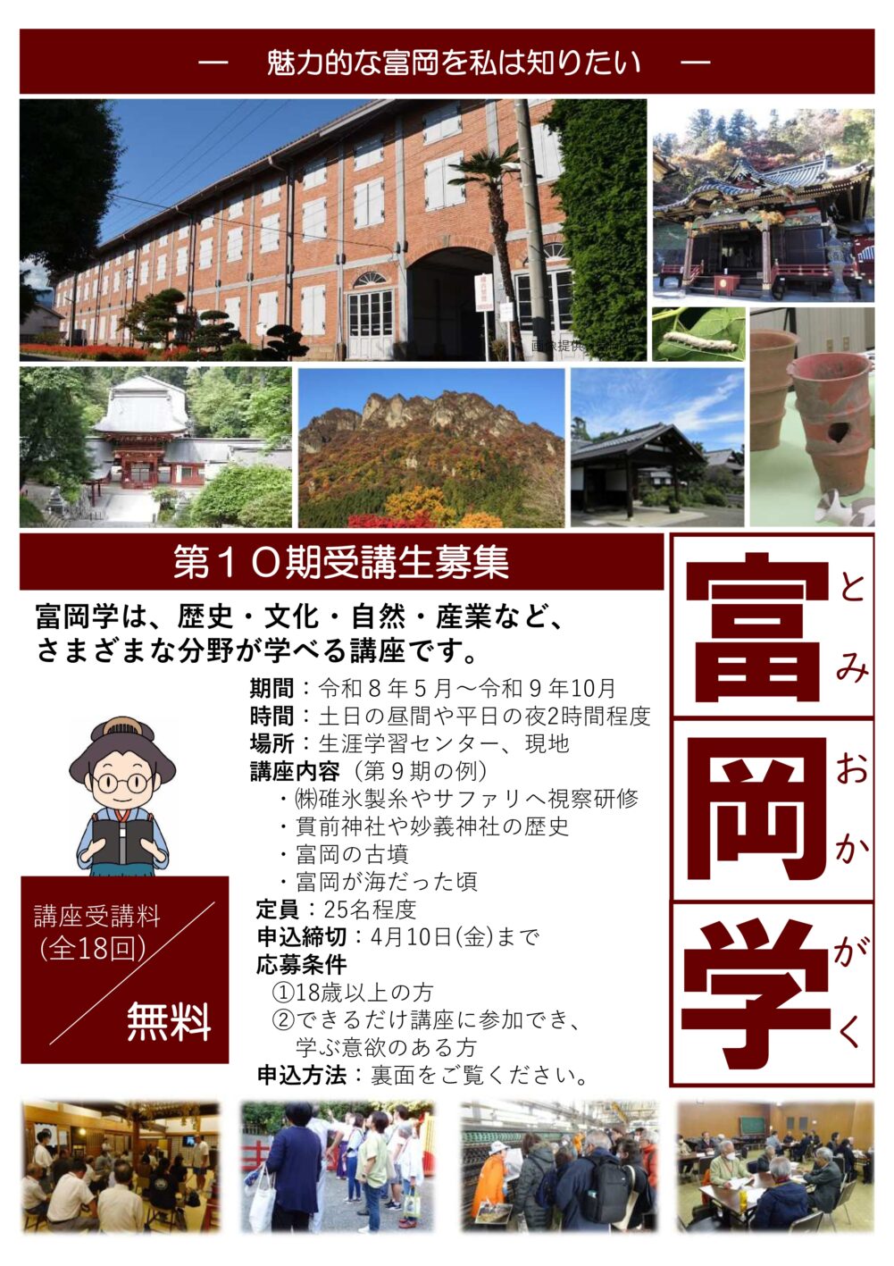 富岡市の市民講座「富岡学」の受講生募集チラシ（同市ホームページより）