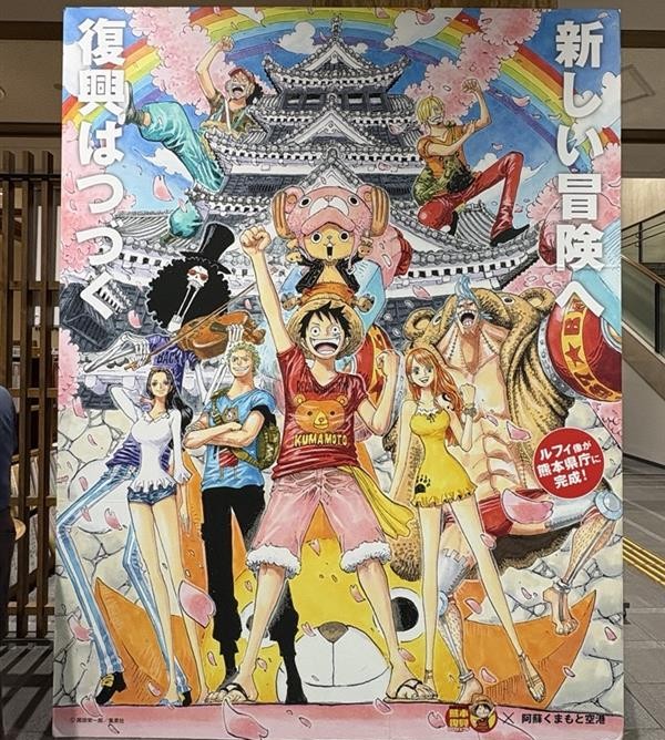作者の出身地・熊本県で展示されている『ONE PIECE』のイラスト入りポスター