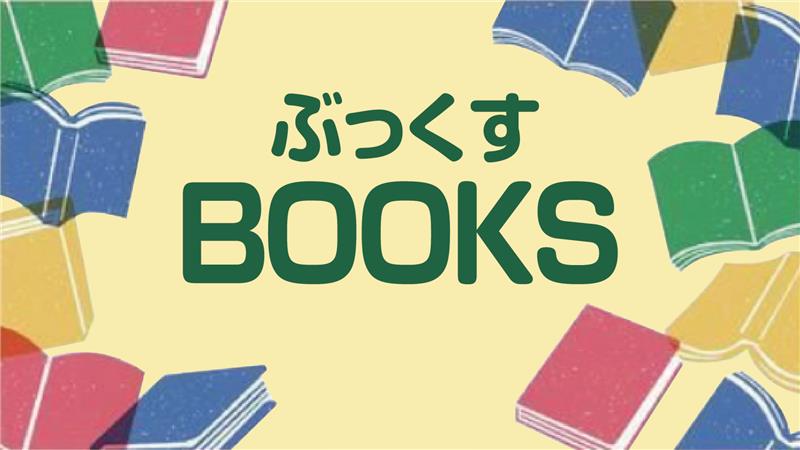 ぶっくすweb-03