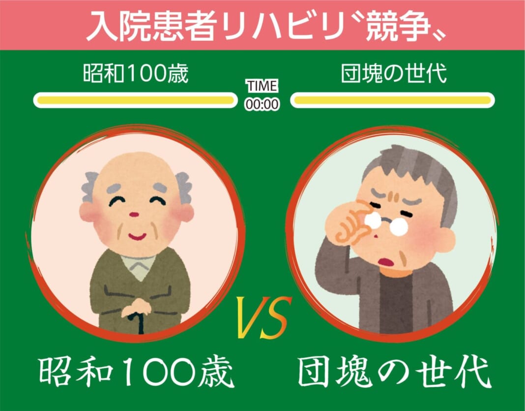 100歳vs団塊の世代