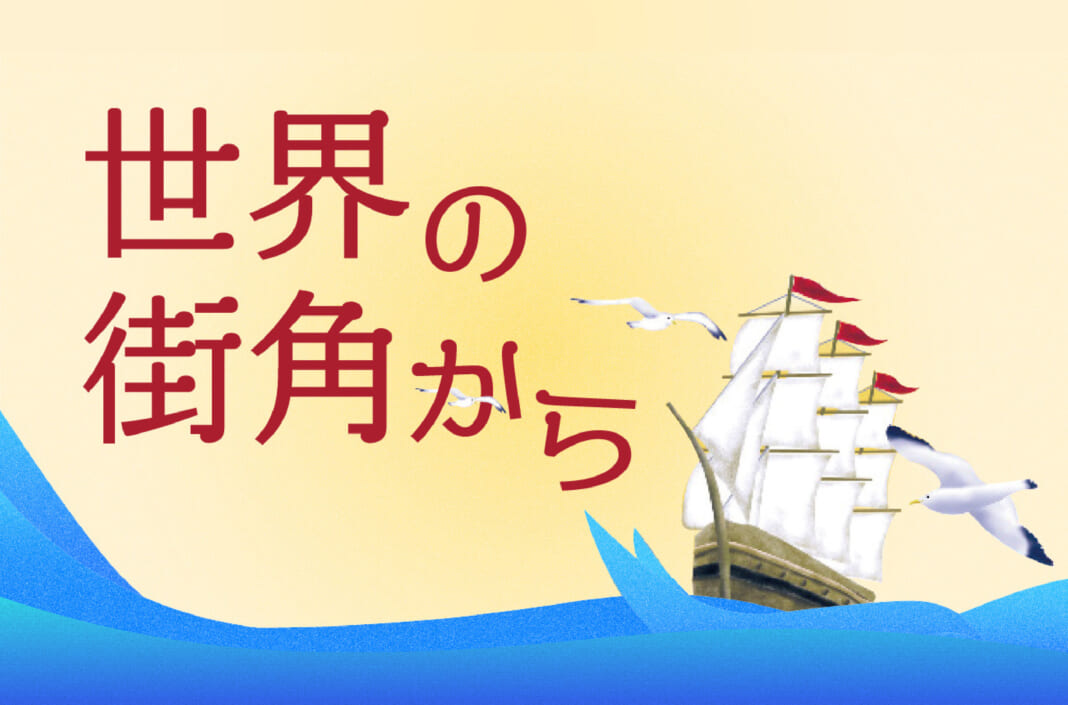 世界の街角からのロゴ