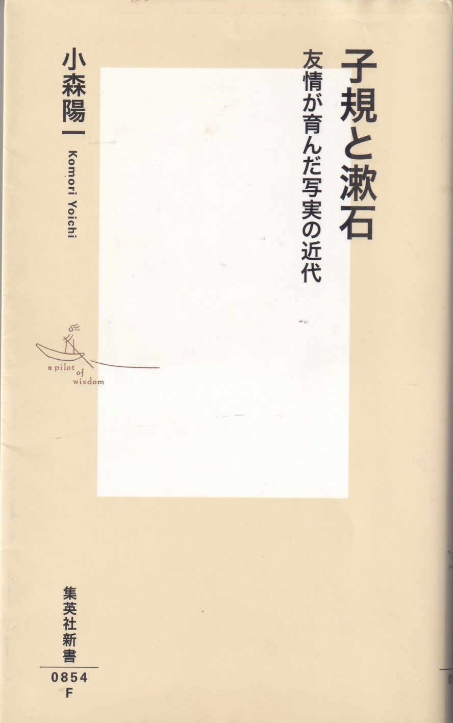 子規と漱石