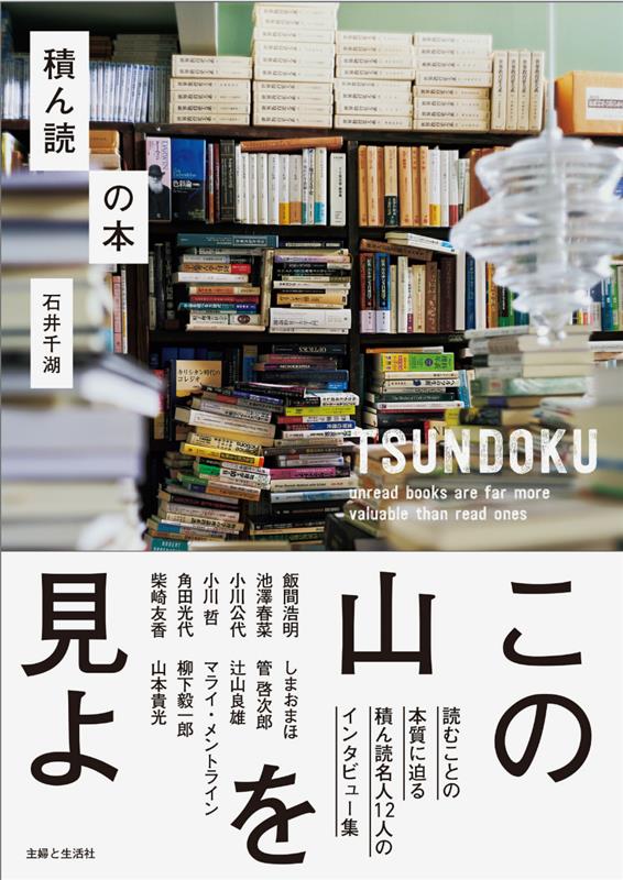 『積ん読の本』