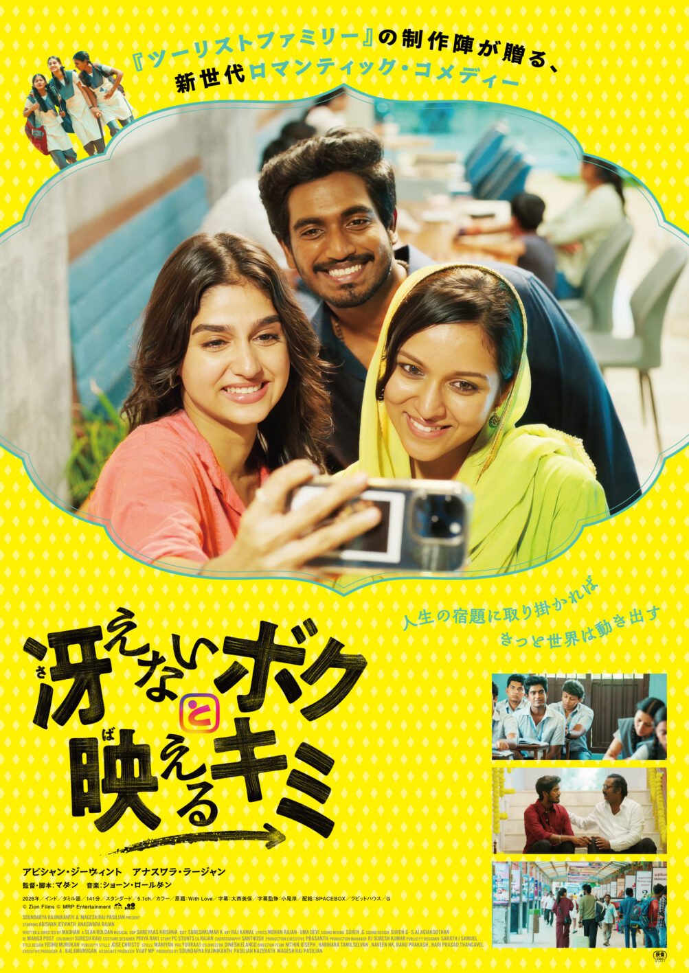 『冴えないボクと映えるキミ』の映画ポスター
