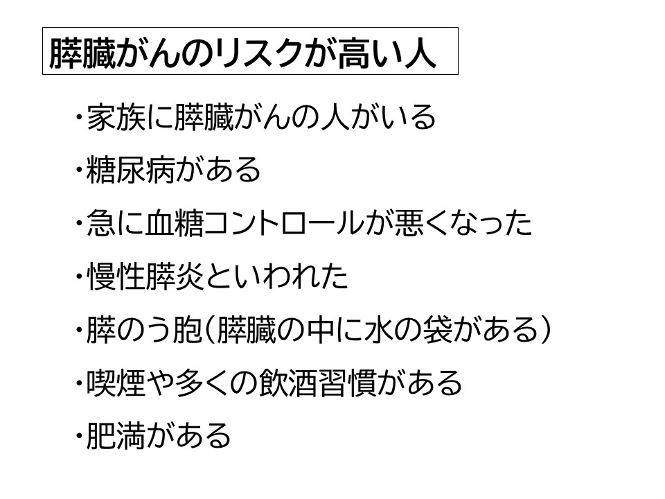 難治性高い膵臓がん