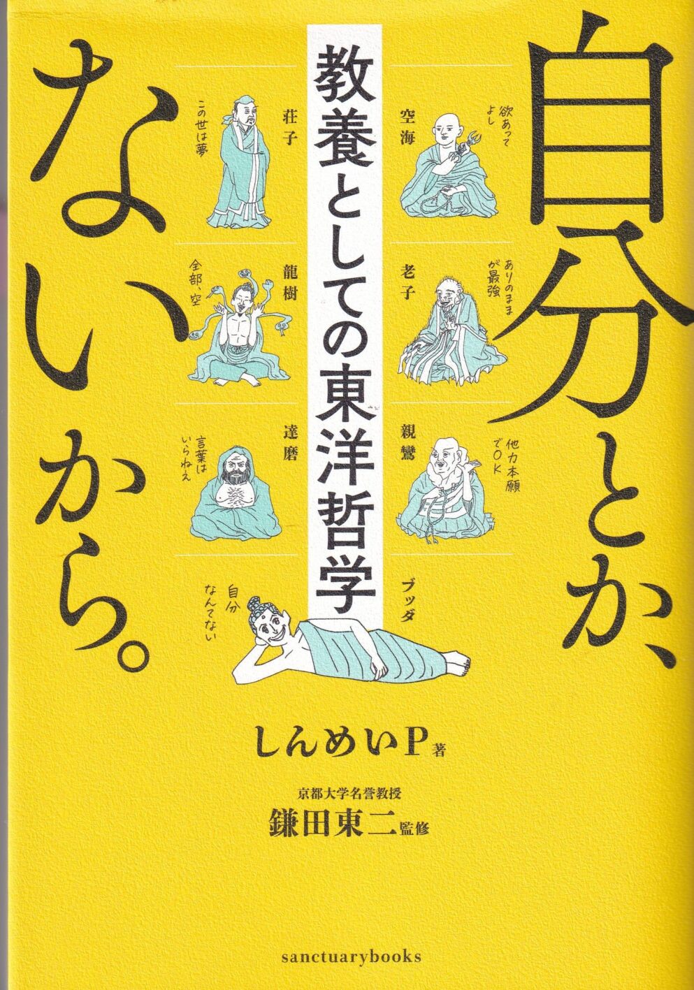 自分とか、ないから