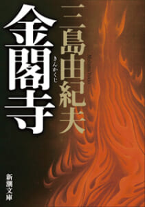 金閣寺